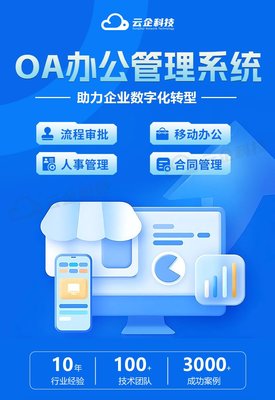 企業(yè)管理新模式 OA辦公系統(tǒng)引領(lǐng)協(xié)同辦公與無紙化審批變革