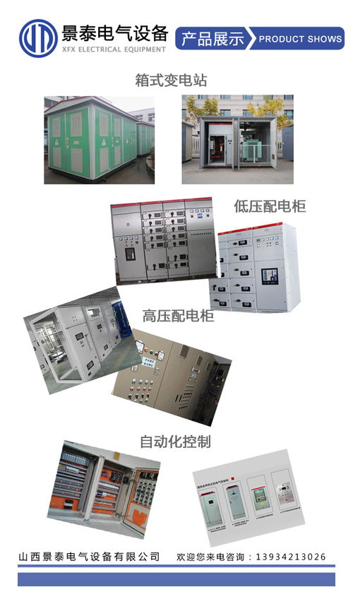 太原高壓開關柜 景泰電氣